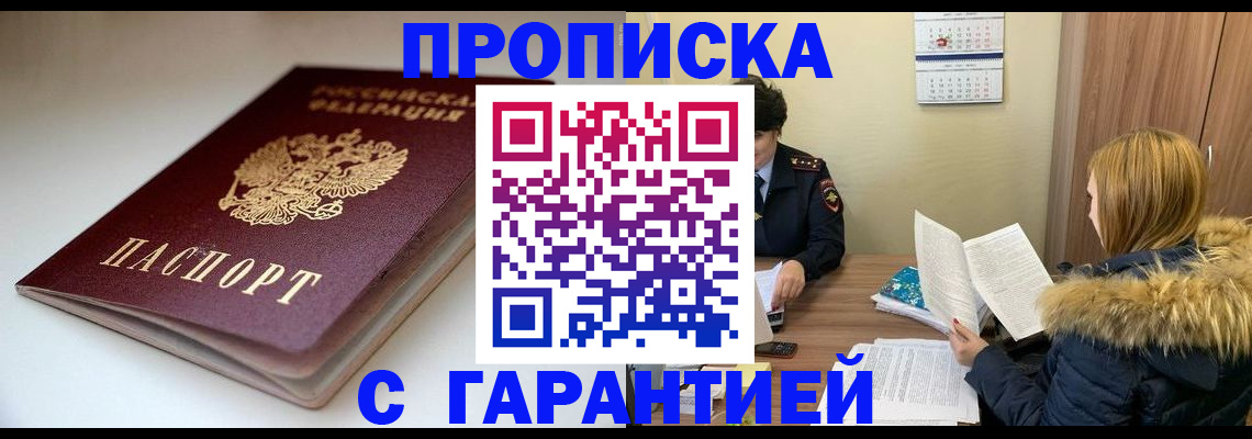 временная регистрация для всех в Юрге