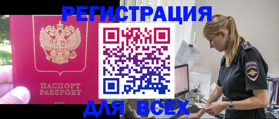 прописка иностранных граждан в Юрге