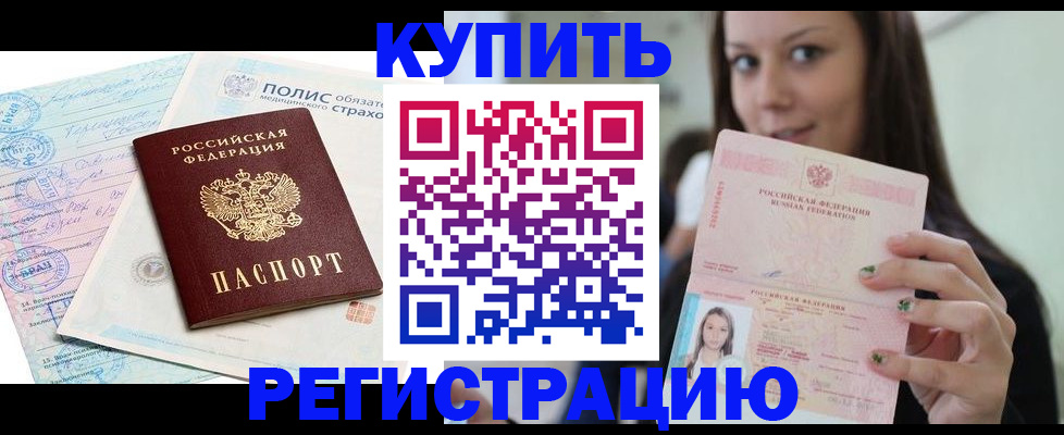временная регистрация в квартире в Юрге
