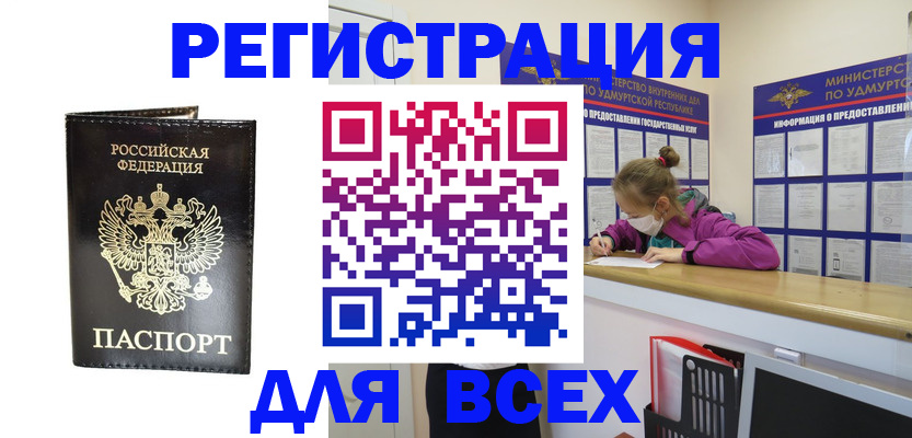 временная регистрация купить в Юрге